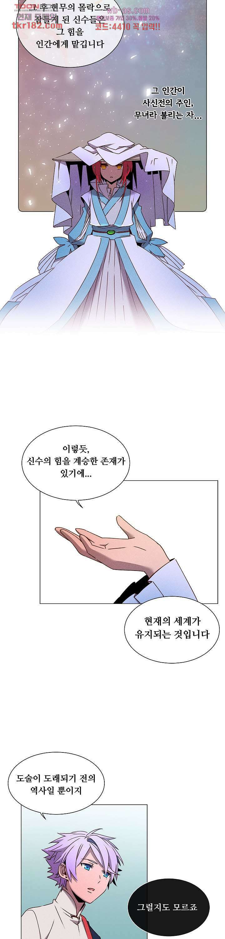 디센트 67화 21