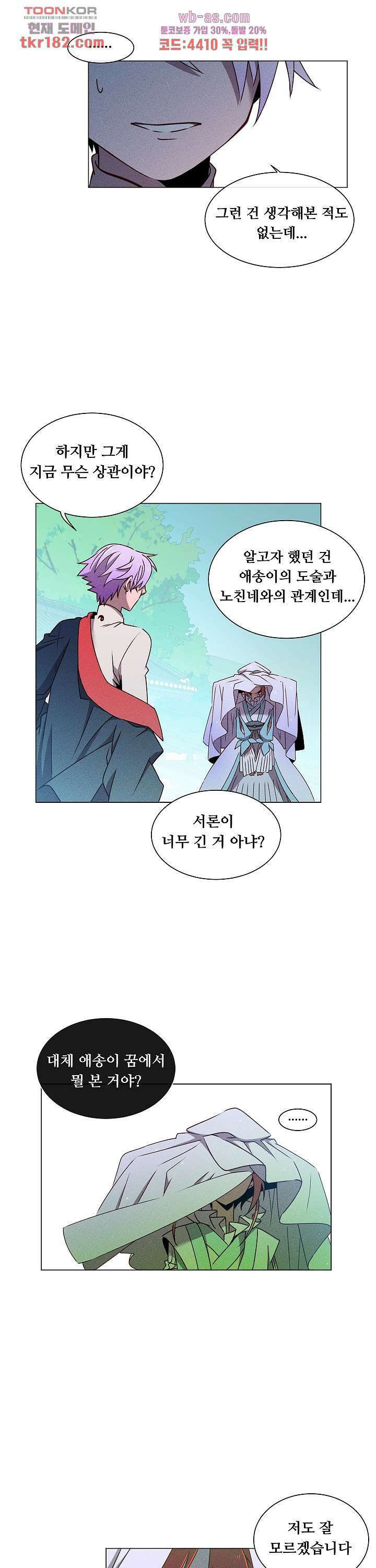 디센트 67화 23
