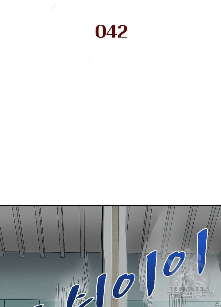 최강 헌터로 살아남는 법 42화 2