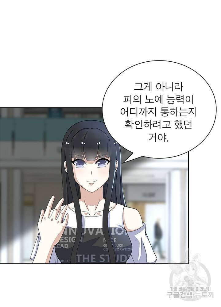 최강 헌터로 살아남는 법 42화 40