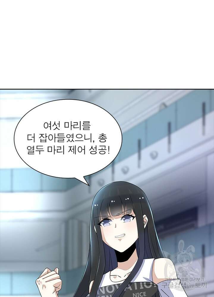 최강 헌터로 살아남는 법 42화 41