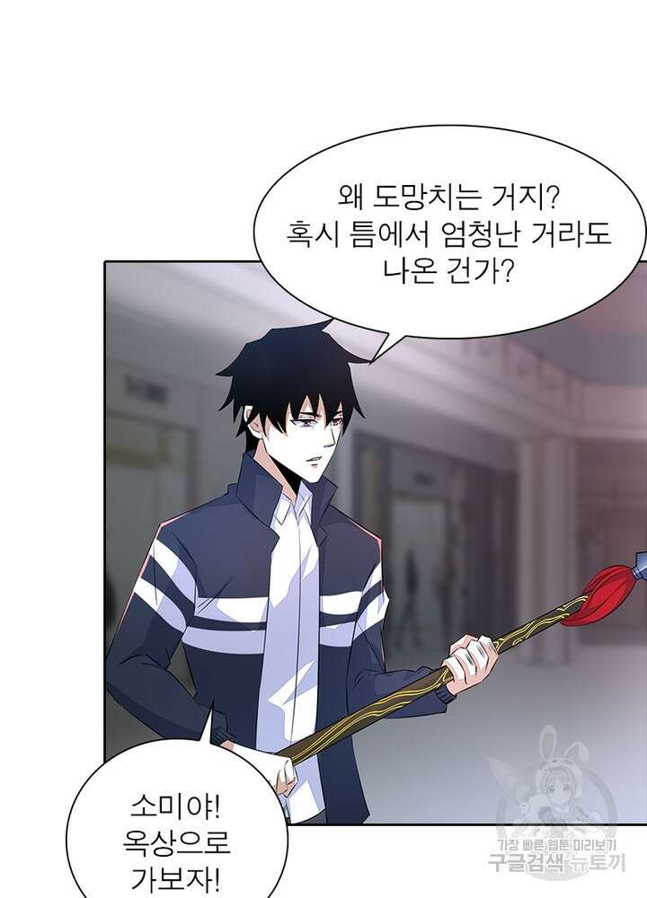 최강 헌터로 살아남는 법 42화 51