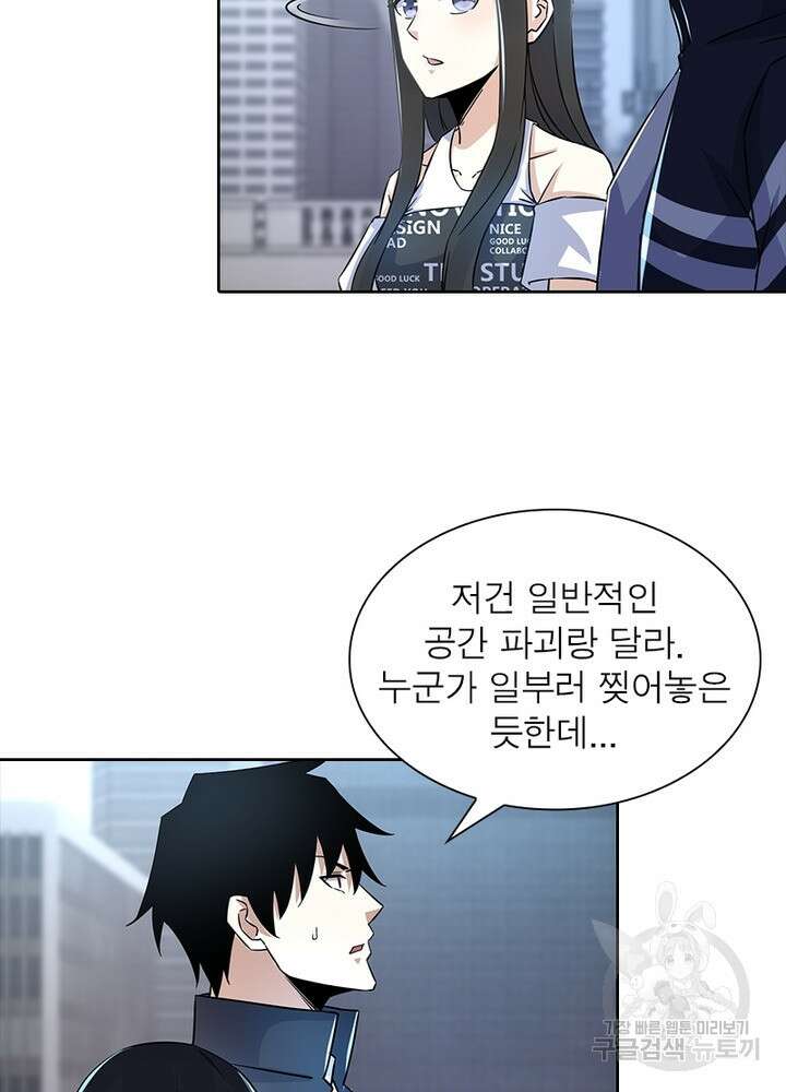최강 헌터로 살아남는 법 42화 56