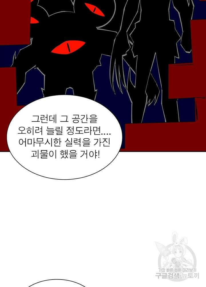 최강 헌터로 살아남는 법 42화 58