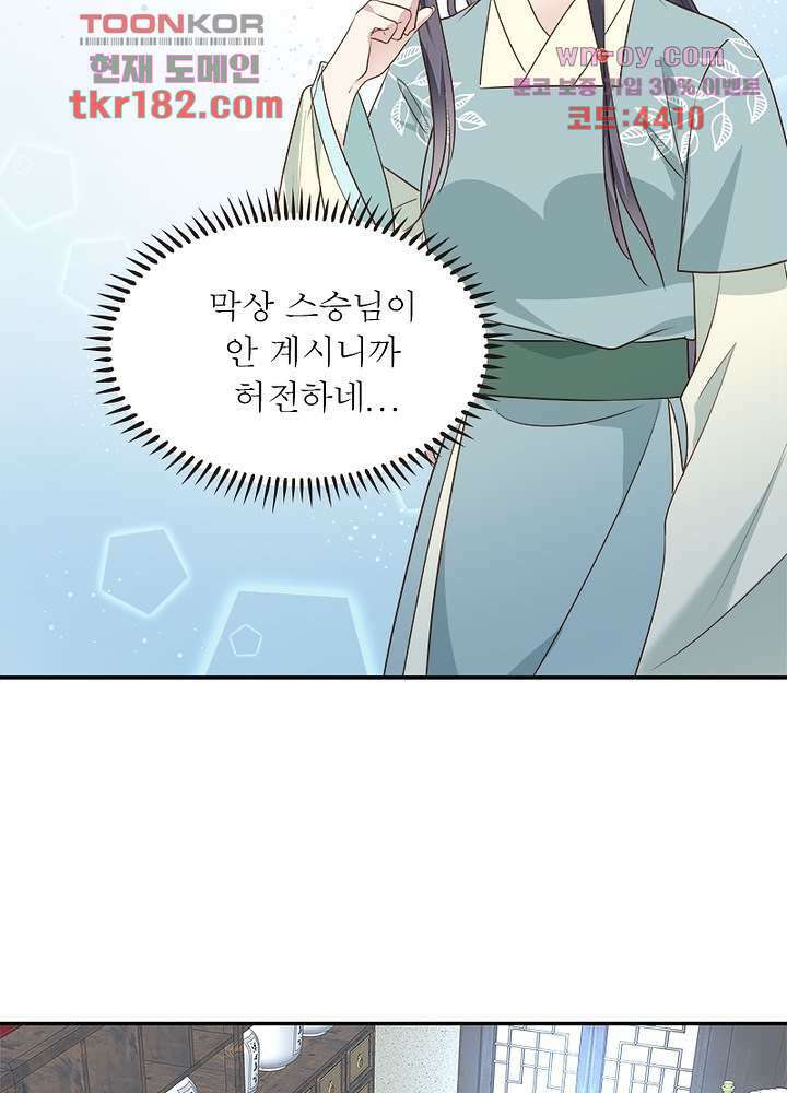 싸가지도 치료가 되나요 10화 4