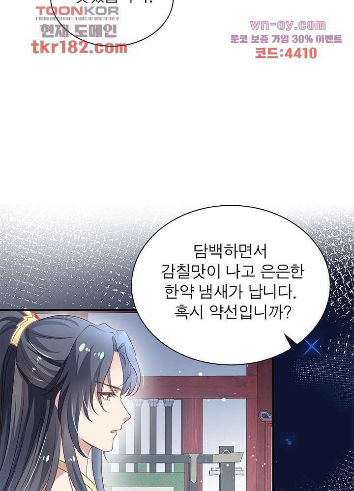 싸가지도 치료가 되나요 10화 28