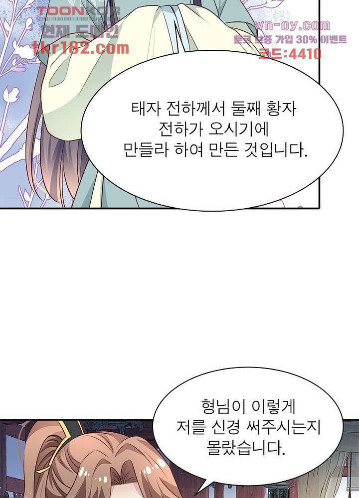 싸가지도 치료가 되나요 10화 38