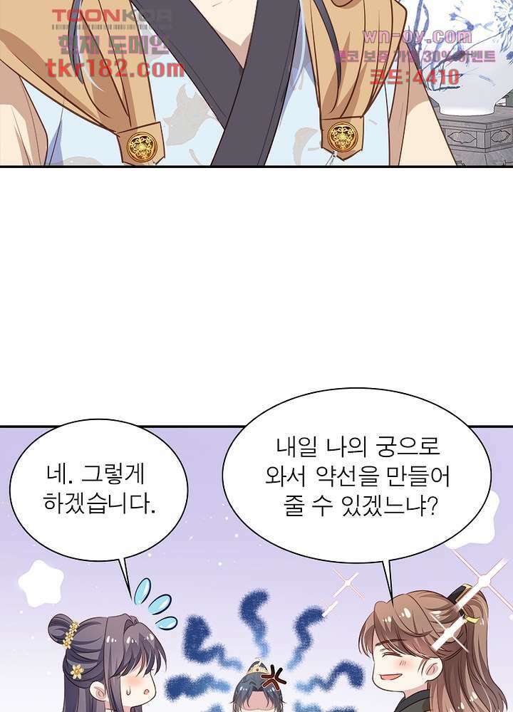 싸가지도 치료가 되나요 10화 50