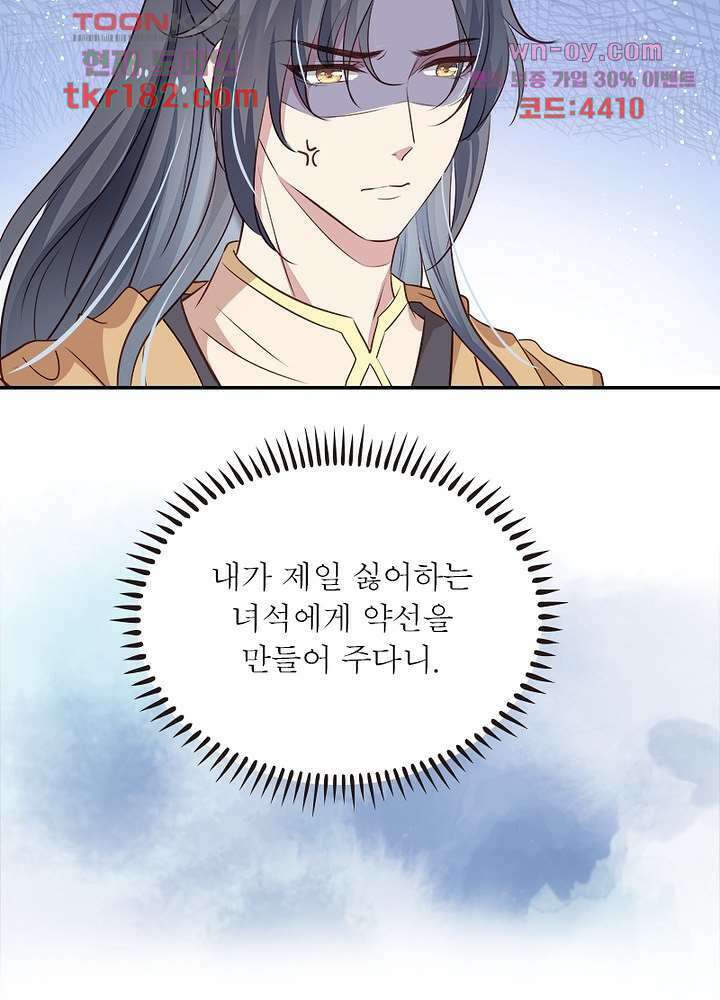 싸가지도 치료가 되나요 10화 67