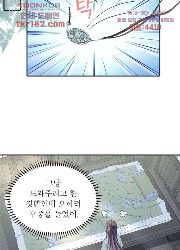 싸가지도 치료가 되나요 10화 69