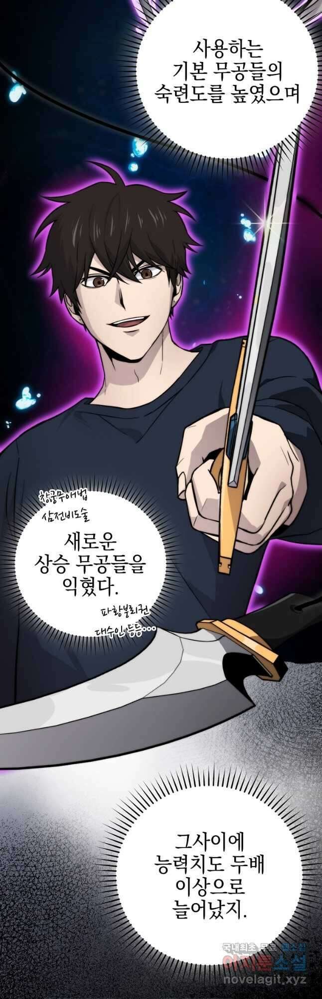 무공으로 레벨업하는 마왕님 28화 3