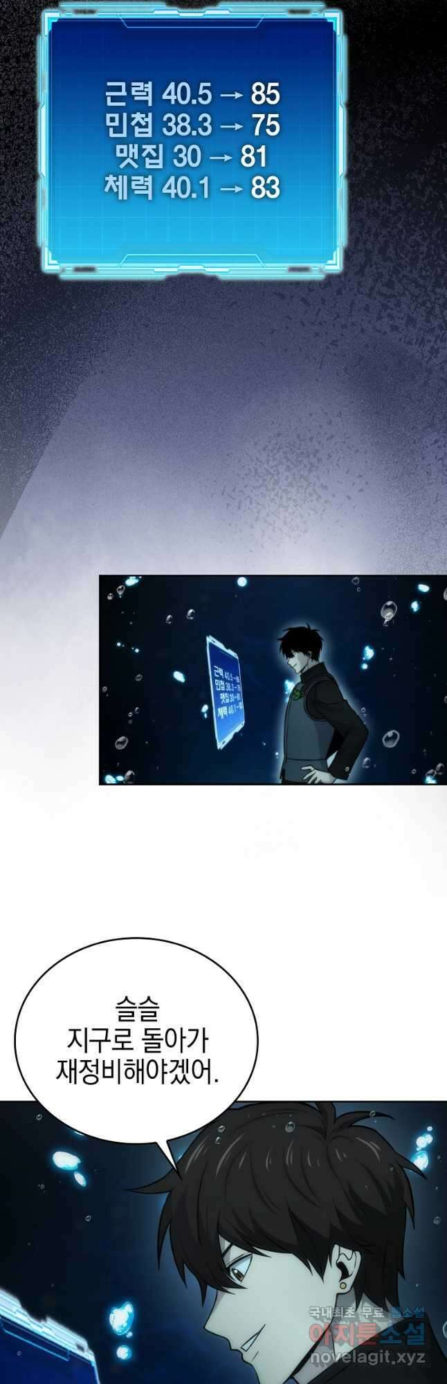 무공으로 레벨업하는 마왕님 28화 4