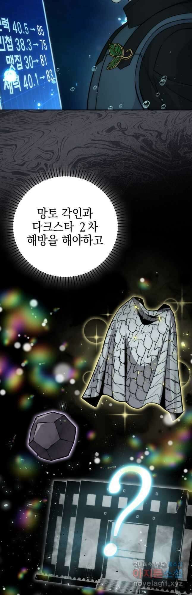 무공으로 레벨업하는 마왕님 28화 5