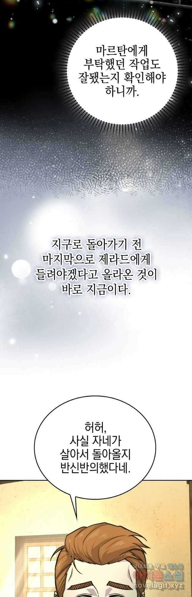 무공으로 레벨업하는 마왕님 28화 6
