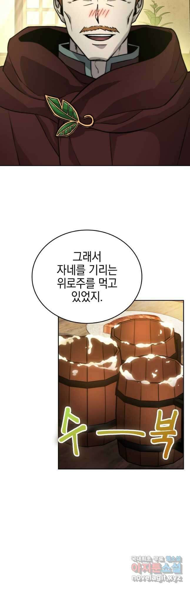 무공으로 레벨업하는 마왕님 28화 7