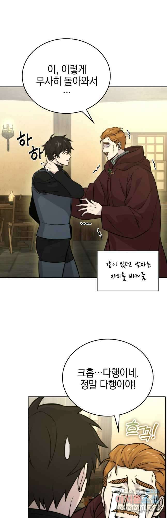 무공으로 레벨업하는 마왕님 28화 8
