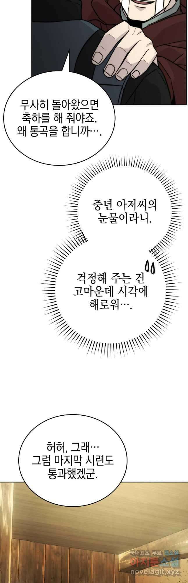 무공으로 레벨업하는 마왕님 28화 9