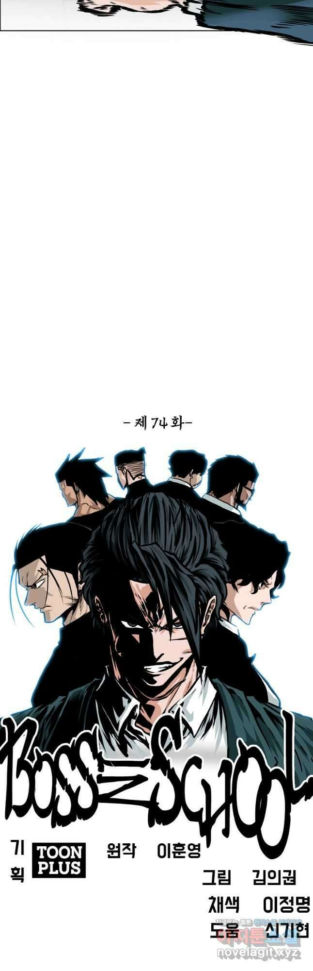 보스 인 스쿨 시즌 3 74화 8