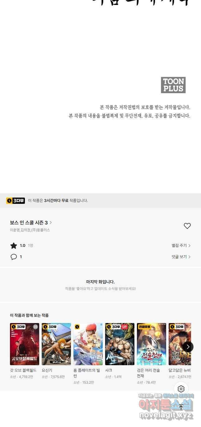 보스 인 스쿨 시즌 3 74화 36