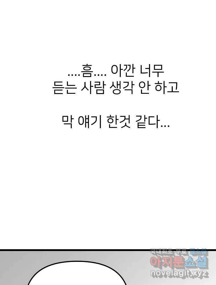 재워주는 사이 19화 6