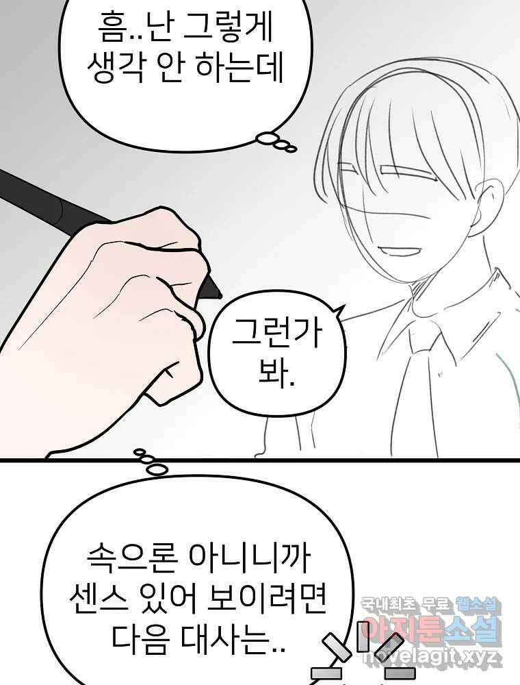 재워주는 사이 19화 7