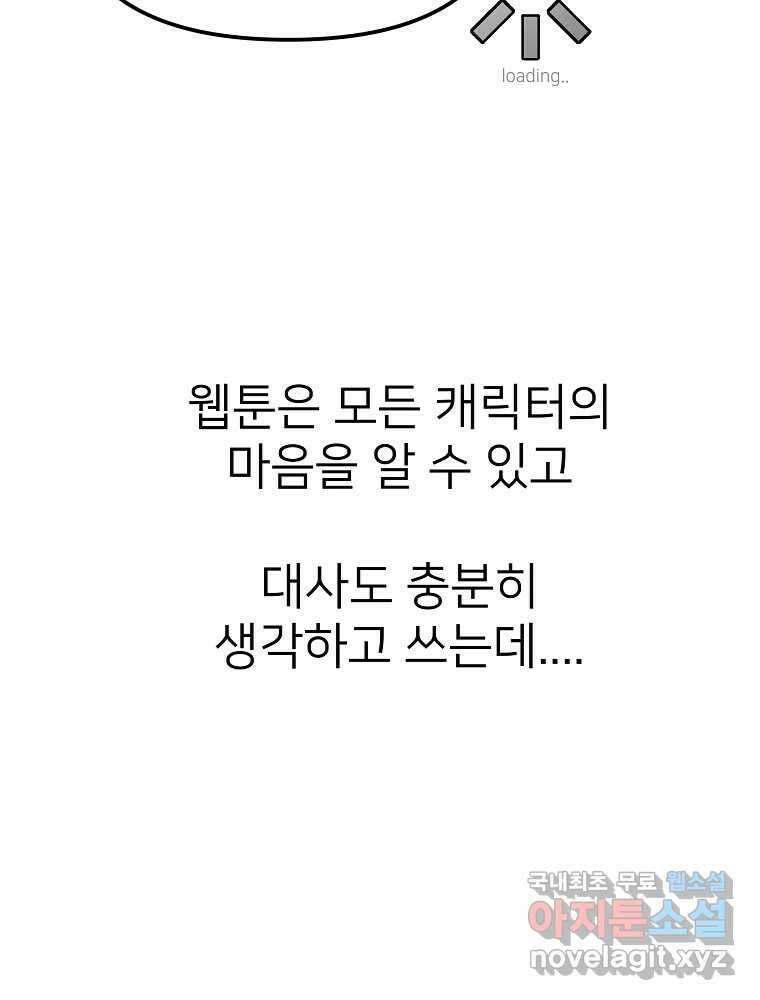 재워주는 사이 19화 8
