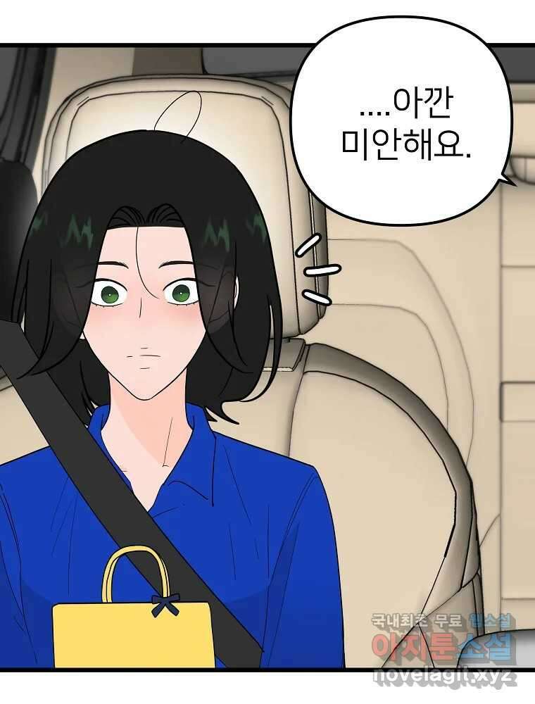 재워주는 사이 19화 9
