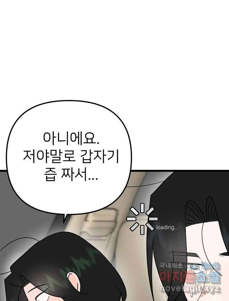 재워주는 사이 19화 10