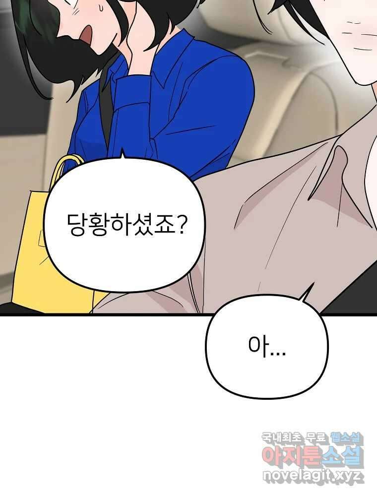 재워주는 사이 19화 11