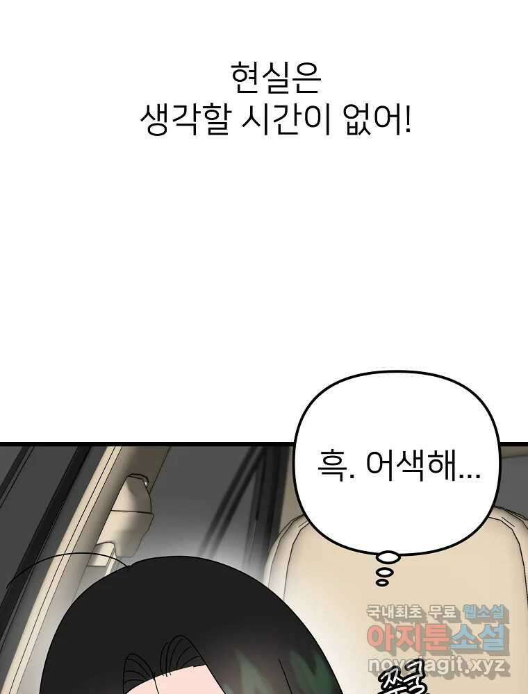 재워주는 사이 19화 12