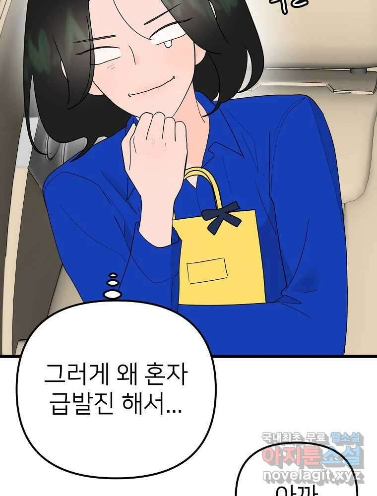 재워주는 사이 19화 13