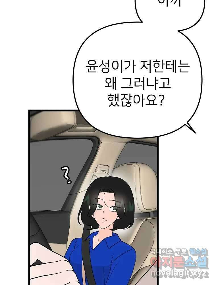 재워주는 사이 19화 14