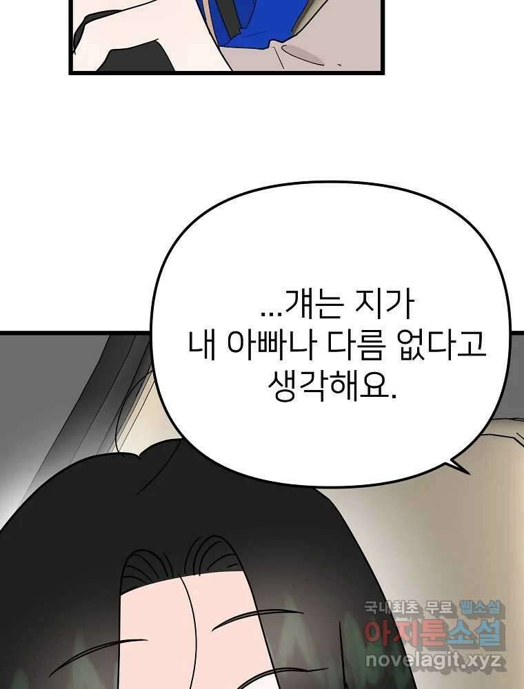 재워주는 사이 19화 15