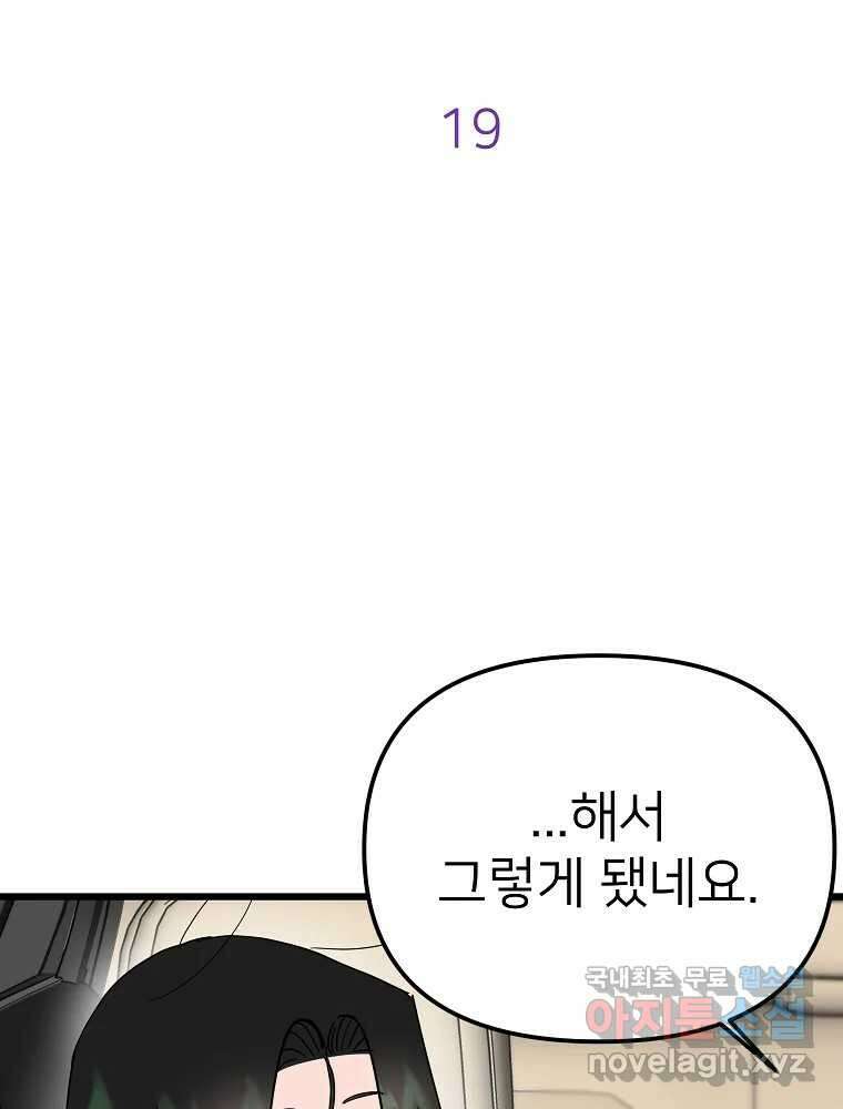 재워주는 사이 19화 18