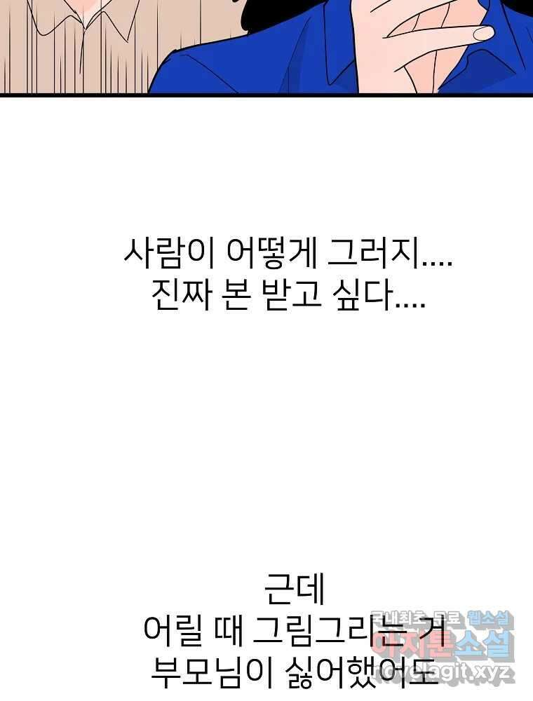 재워주는 사이 19화 22