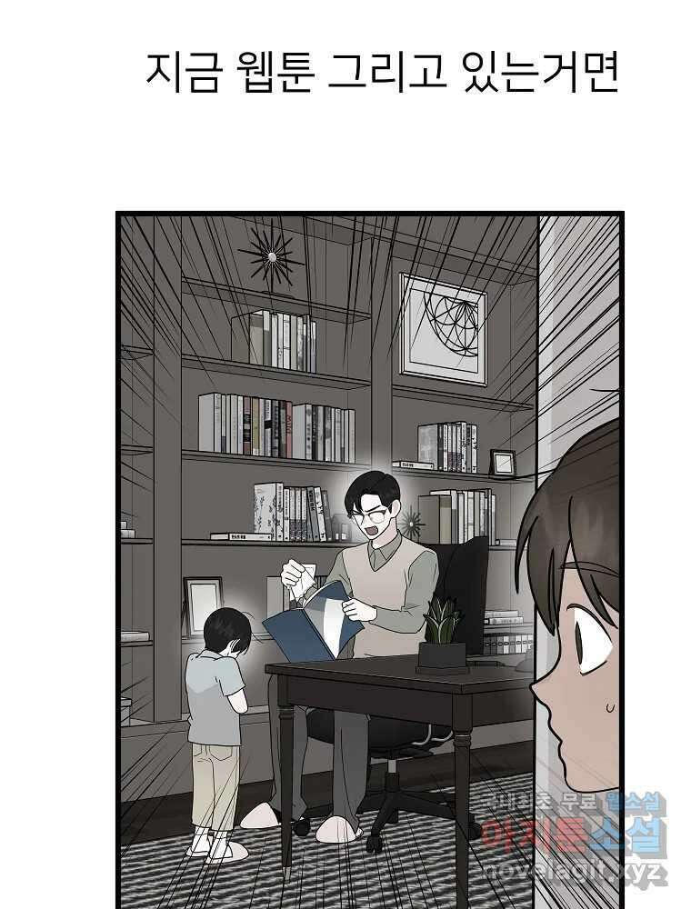 재워주는 사이 19화 23