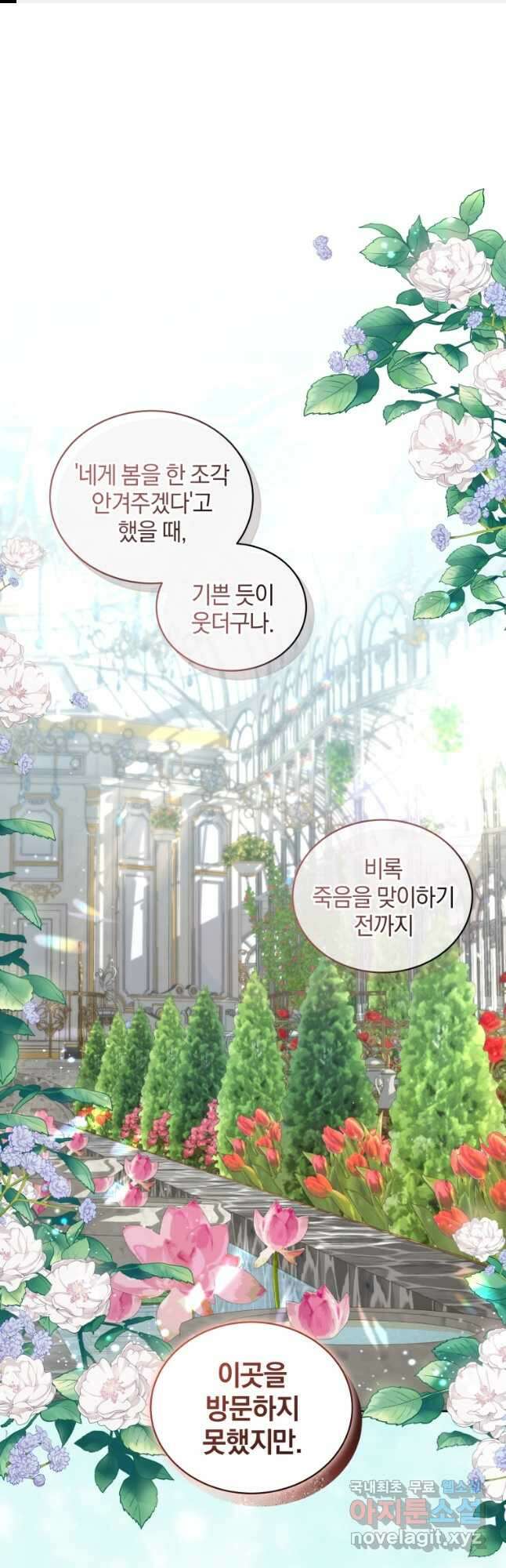 악당의 소중한 따님 44화 1