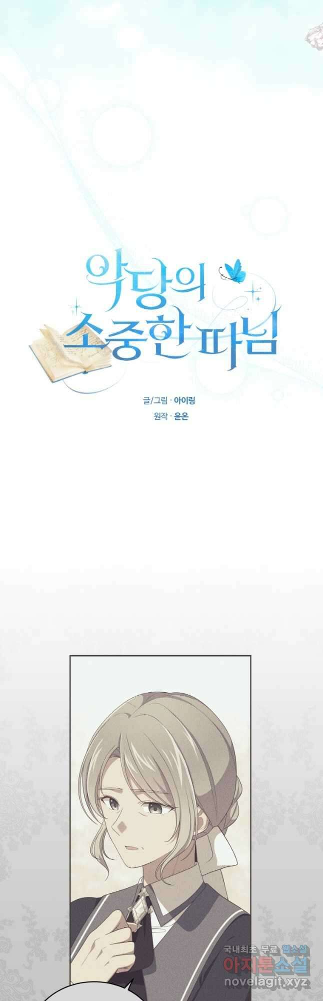 악당의 소중한 따님 44화 2
