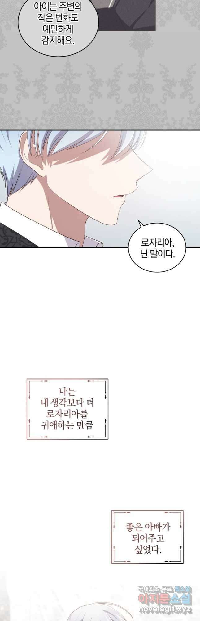 악당의 소중한 따님 44화 3