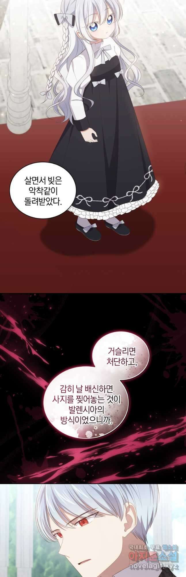 악당의 소중한 따님 44화 4