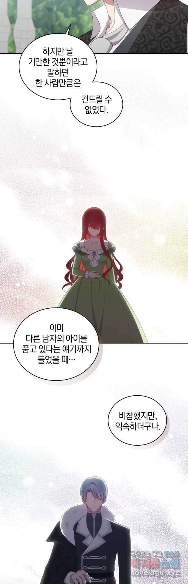 악당의 소중한 따님 44화 5