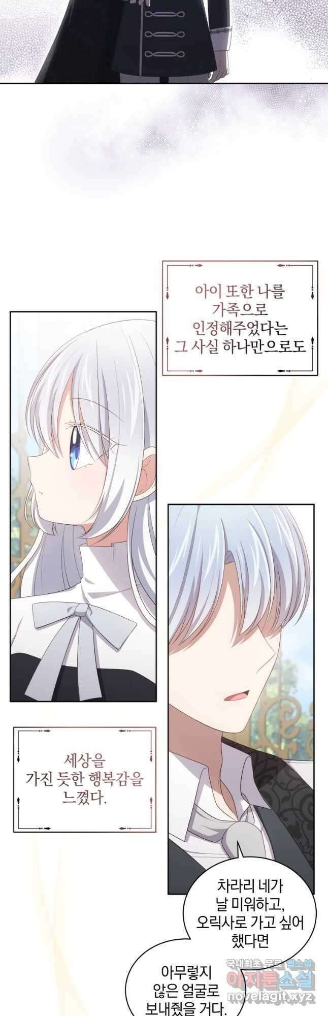 악당의 소중한 따님 44화 6