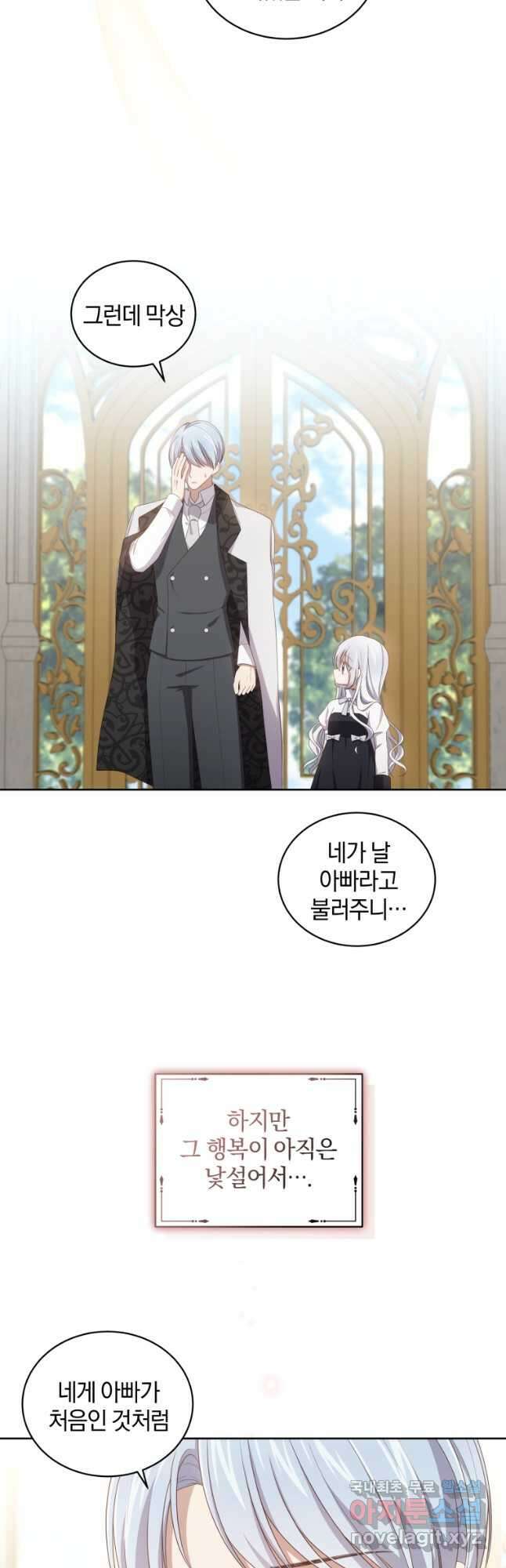 악당의 소중한 따님 44화 7