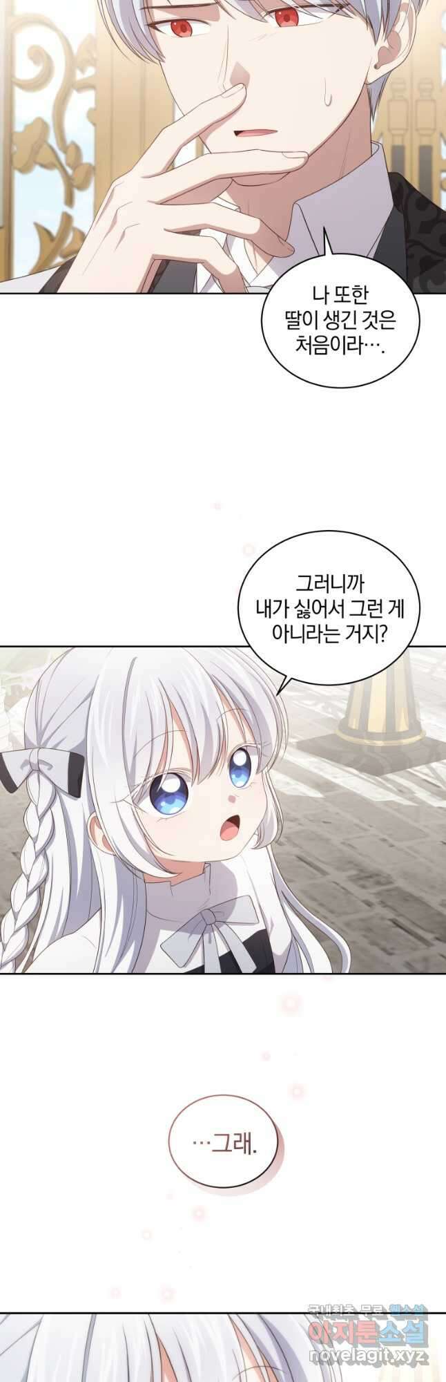 악당의 소중한 따님 44화 8