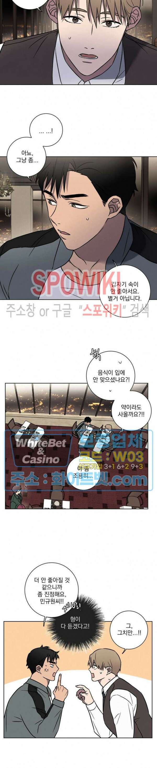 러브짐 6화 2