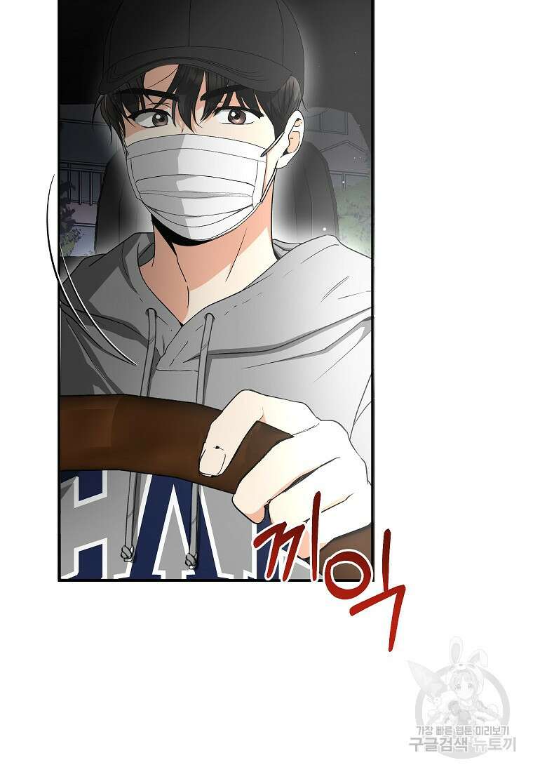 키스만으론 부족해 39화 2