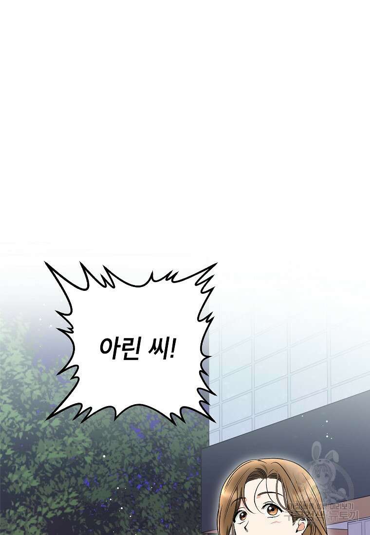키스만으론 부족해 39화 6