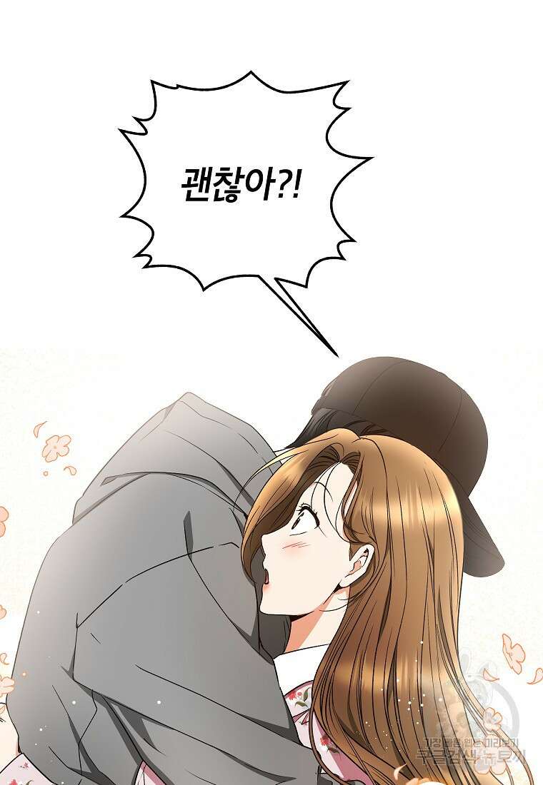 키스만으론 부족해 39화 8