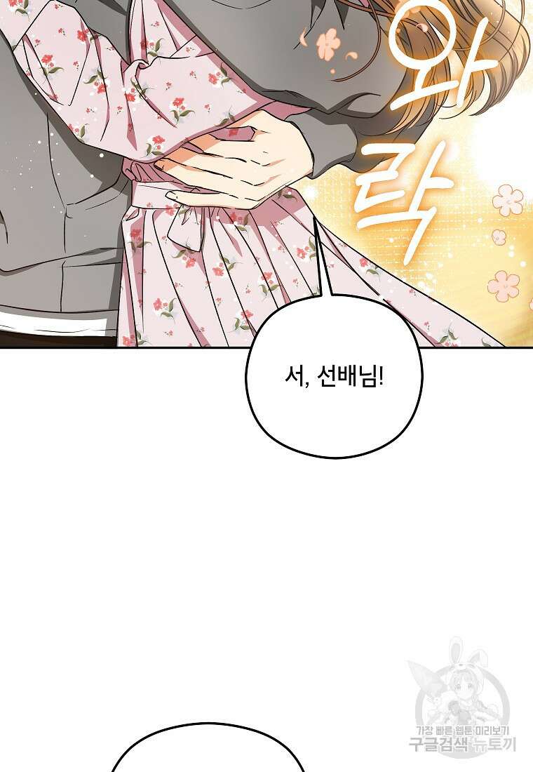 키스만으론 부족해 39화 9