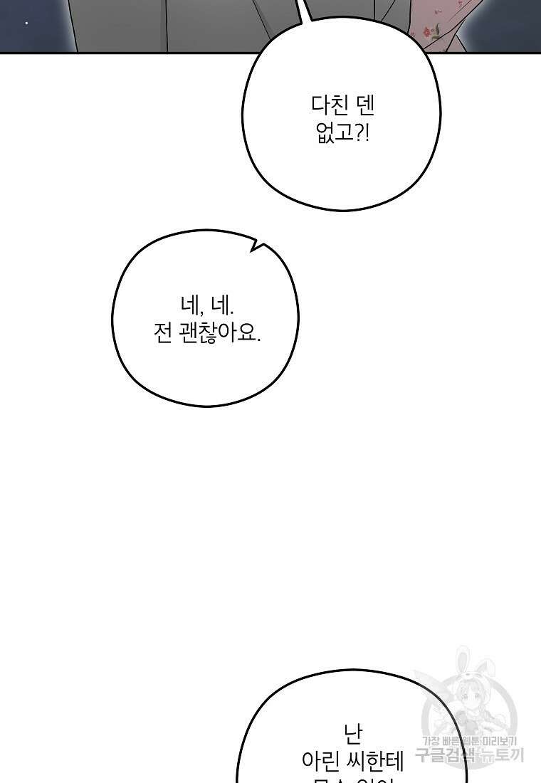 키스만으론 부족해 39화 11